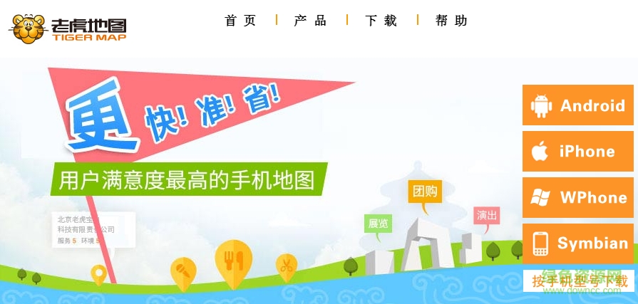 老虎地图离线地图包 官方完整版0