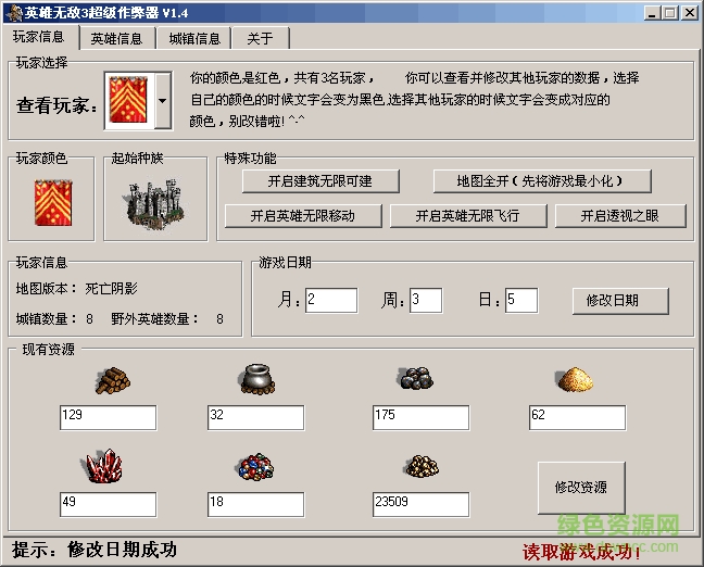 英雄无敌3死亡阴影修改器 v1.4 绿色版0
