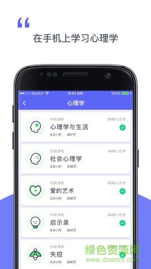 知了学习社 v1.0 安卓版2