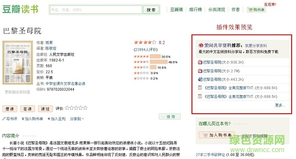 爱问共享资料豆瓣插件(下载各种电子书) v1.0 chrome版0