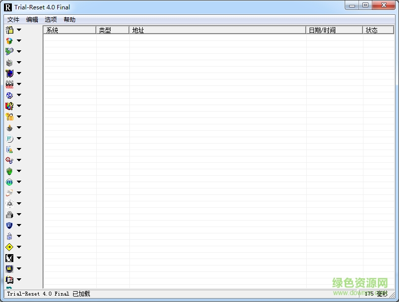 trial reset 4.0 final(注册表清理工具) 绿色汉化版0