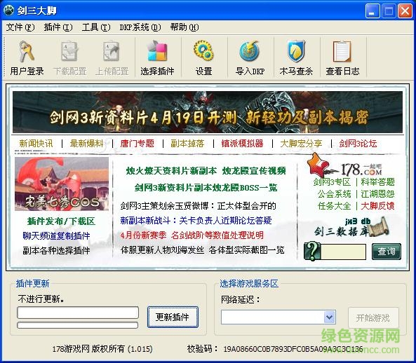 剑侠情缘3大脚插件 v1.022 最新版0
