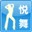 悦步跳舞毯歌曲包