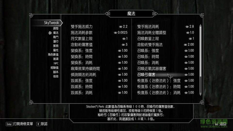 上古卷轴5mod内置修改器 v2.0 免费版0