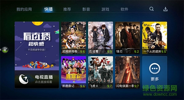 奇珀电视直播软件 v1.0 官方pc版0