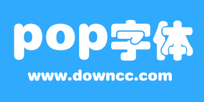 pop字体大全-pop字体库-pop字体下载大全免费