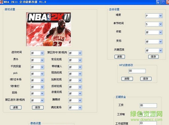 nba2k11全功能作弊器 v2.3 正式版0