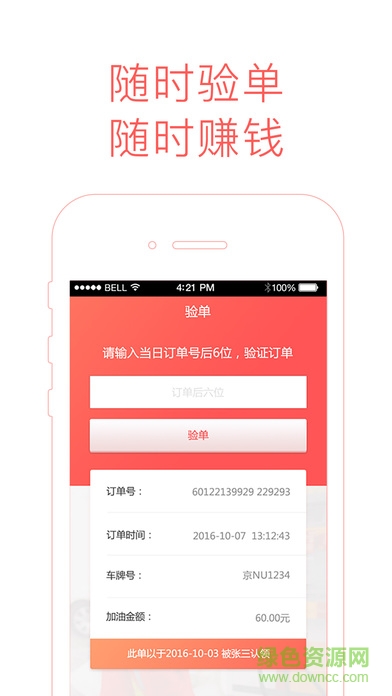 微车违章查询(加油员) v6.3.1 安卓版2