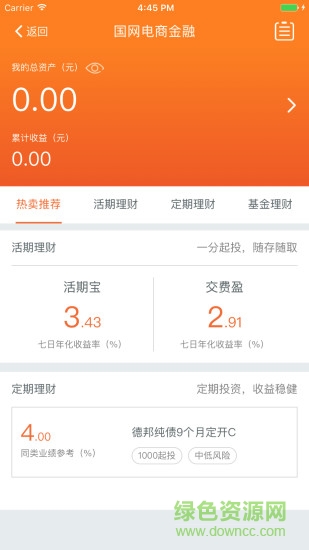 宁津电e宝客户端 v3.0.2 官网安卓版1