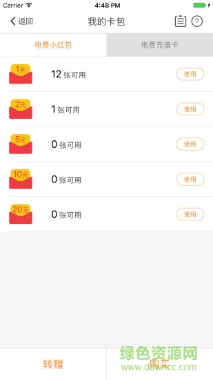 宁津电e宝客户端 v3.0.2 官网安卓版2