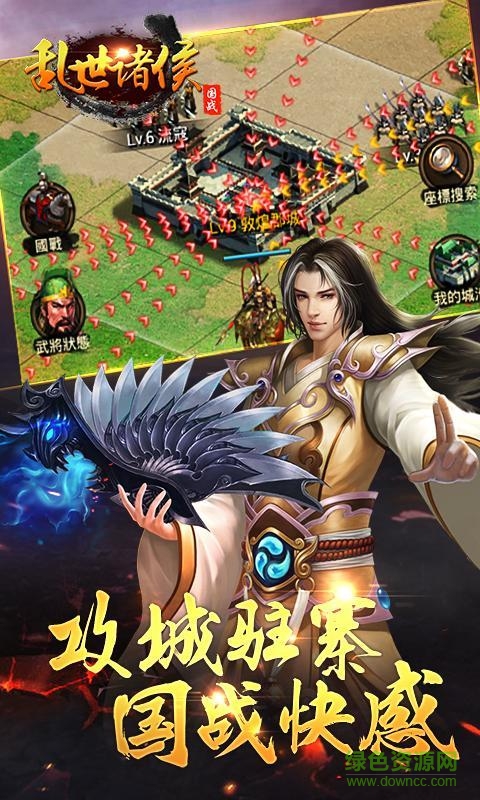 乱世诸侯爱奇艺版