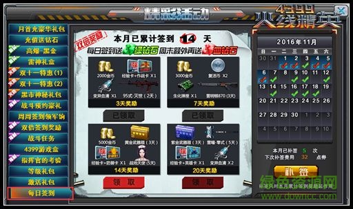 火线精英手游刷枪刷点券软件 v2.1.0 安卓永久免费版2