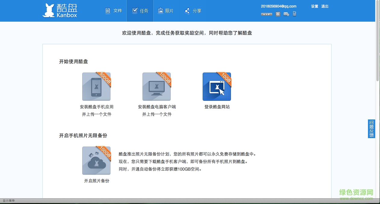 酷盘for mac v2.1.1 苹果电脑版0