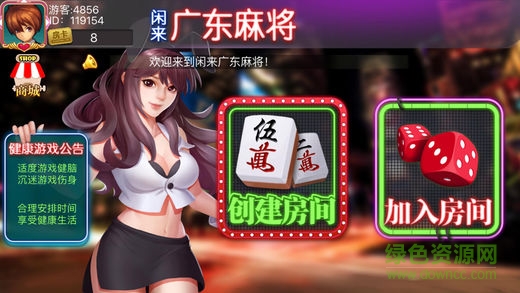 广东闲来麻将精华版app v5.7.0 安卓最新版1