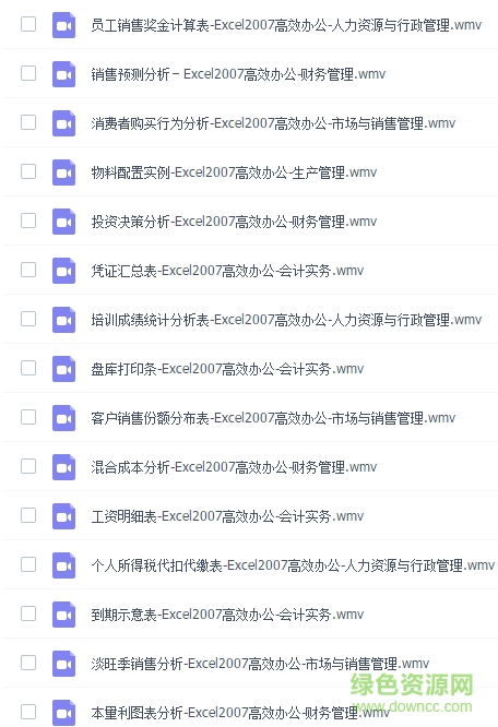 excel免费教程视频全集 0