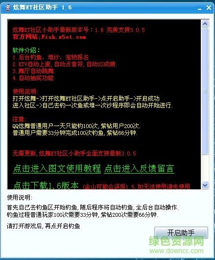 qq炫舞et社区小助手 v1.8 最新版0
