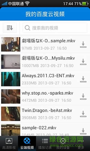 百度云播放器app(小度云播) v1.2.2 安卓版1