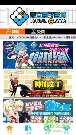 东立电子书城(Tong Li eBook) v2.4.0 安卓版0