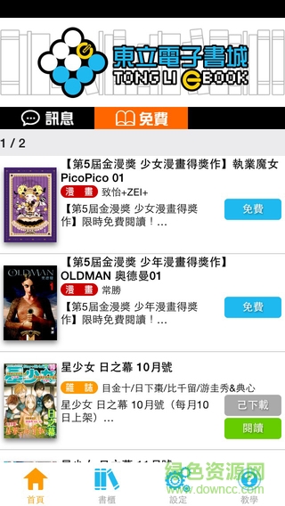 东立电子书城(Tong Li eBook) v2.4.0 安卓版1
