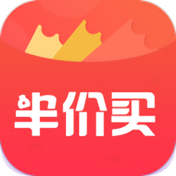半价买