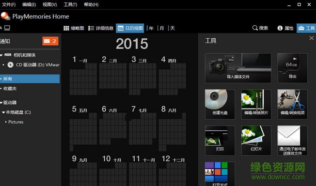 索尼playmemorieshome电脑版 v6.0.00 最新版0