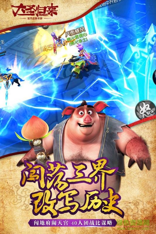 西游记之大圣归来2手游 v2.5.0 安卓版0