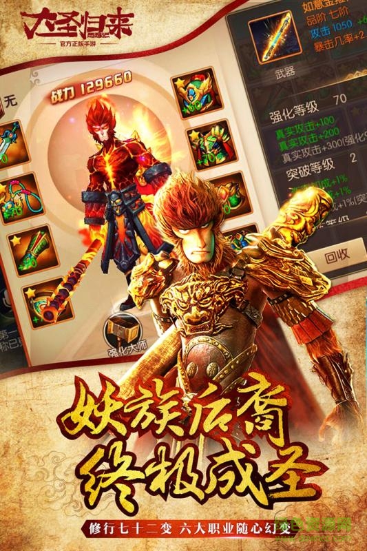 西游记之大圣归来2手游 v2.5.0 安卓版2