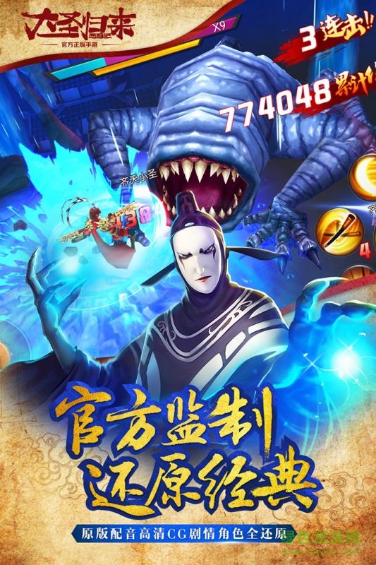 西游记之大圣归来2手游 v2.5.0 安卓版3