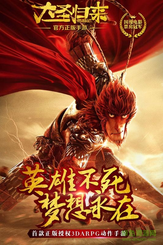 西游记之大圣归来百度版