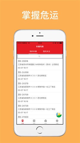 掌握危运手机app 掌握危运app最新版本下载