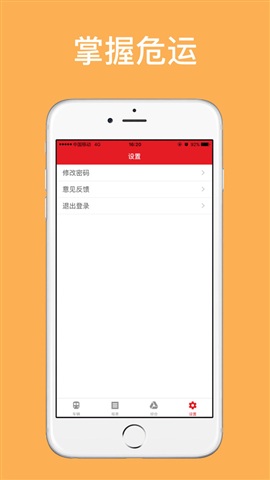 苏州掌握危运 v2.0.29 安卓版3