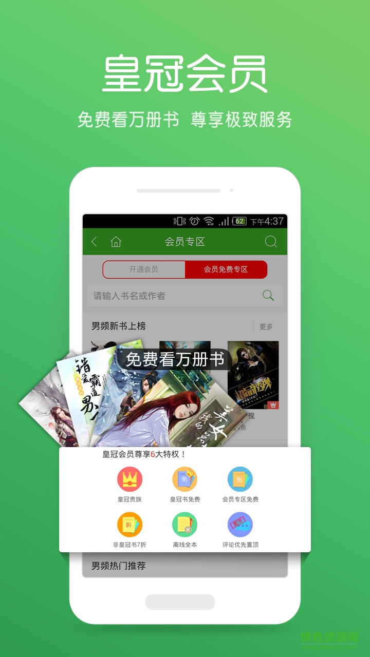 连城书盟追小说 v6.4.5 官方安卓版3