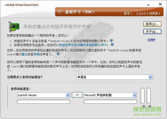e2eSoft vsc虚拟声卡修改版 vsc虚拟声卡修改版下载