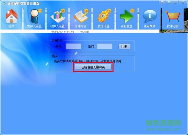 霸王邮件群发器 v2015.2 免费无限制版0