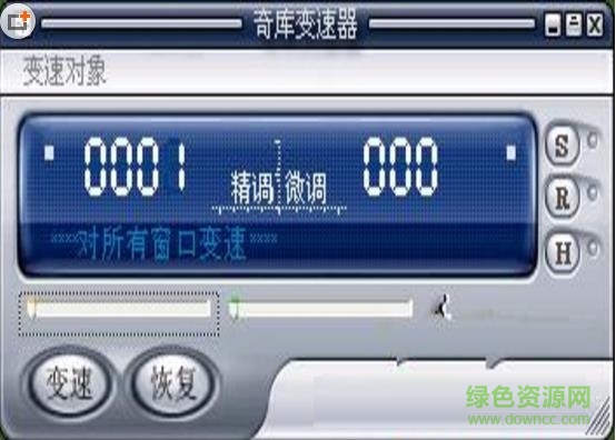 奇库变速器绿色修改版 v6.0.0.0 免费版0