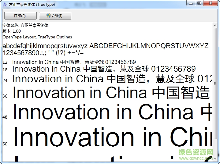 方正兰亭黑简体ttf 0