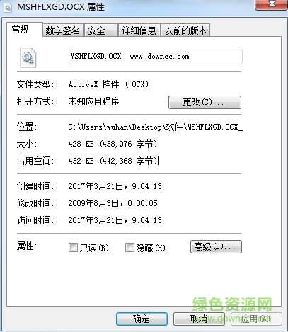mshflxgd.ocx 控件 for win10/7/xp 64/32位0