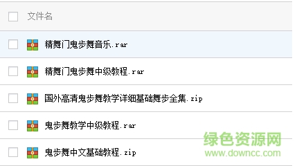 鬼步舞教学视频 “鬼步舞教学视频2017”