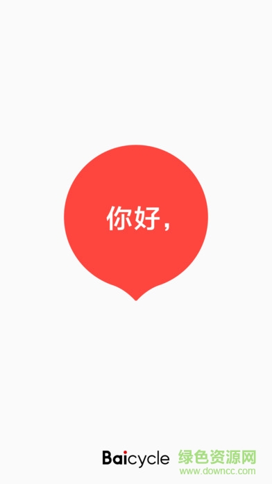 同安共享单车手机版 v2.1.0 安卓版0