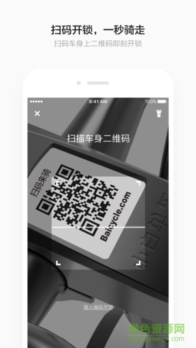 同安共享单车手机版 v2.1.0 安卓版2