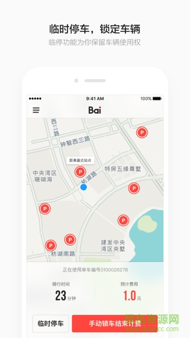 同安共享单车手机版 v2.1.0 安卓版3