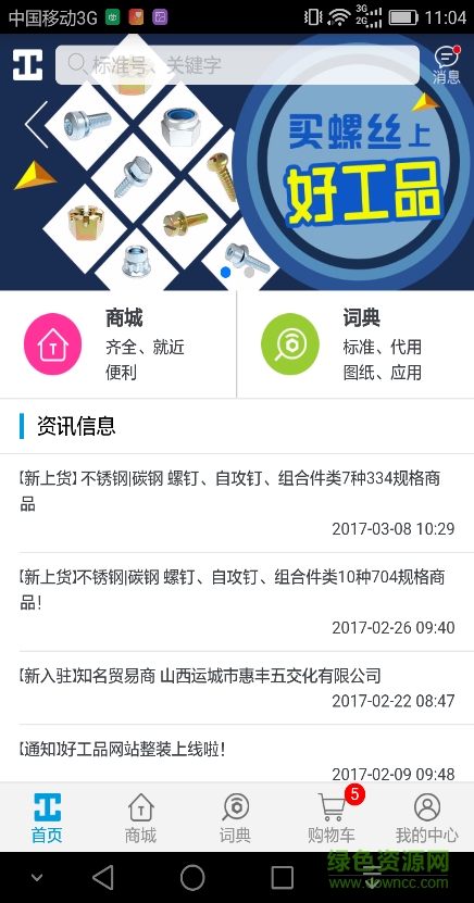 好工品手机软件 v7.6.6 安卓版0