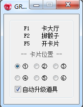 跑跑卡丁车刷骰子刷齿轮辅助 0