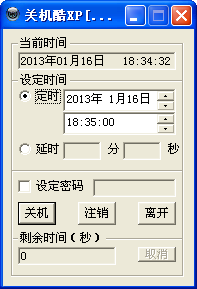 定时关机酷免安装版 官网绿色版0