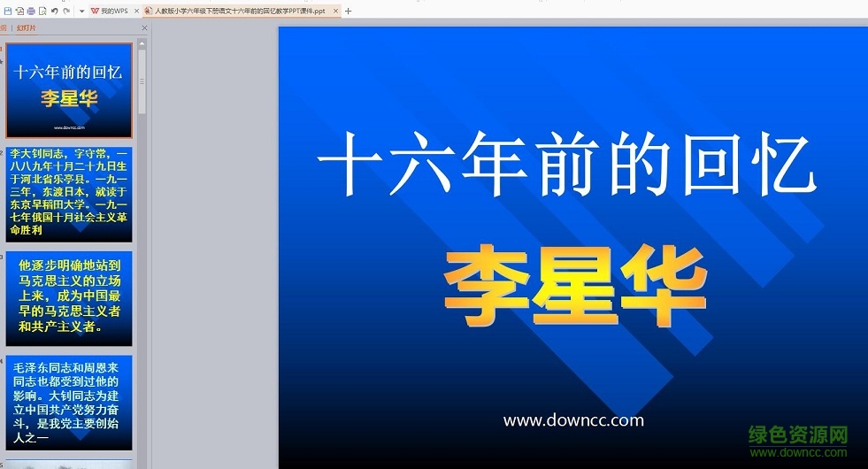 十六年前的回忆ppt完美版 0