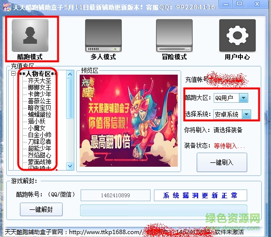 天天酷跑辅助盒子(无限刷钻石) v6.11.8 绿色最新版0