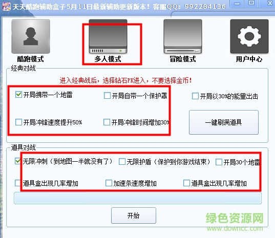 天天酷跑辅助盒子(无限刷钻石) v6.11.8 绿色最新版1