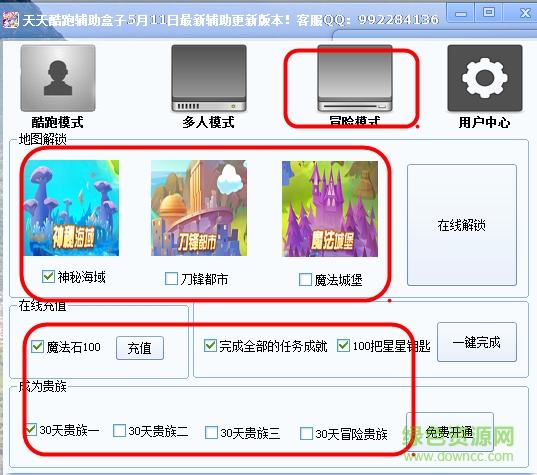 天天酷跑辅助盒子(无限刷钻石) v6.11.8 绿色最新版2