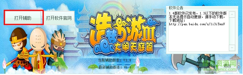 晨风造梦西游3大闹天庭修改器 v1.4 官方免费版1