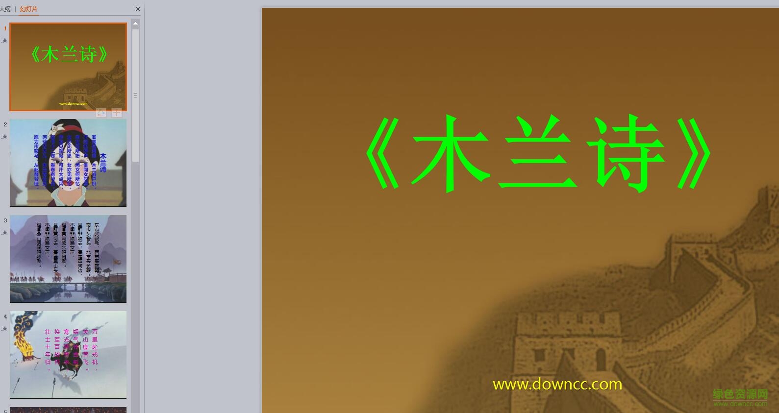 木兰诗ppt优秀课件 免费版0